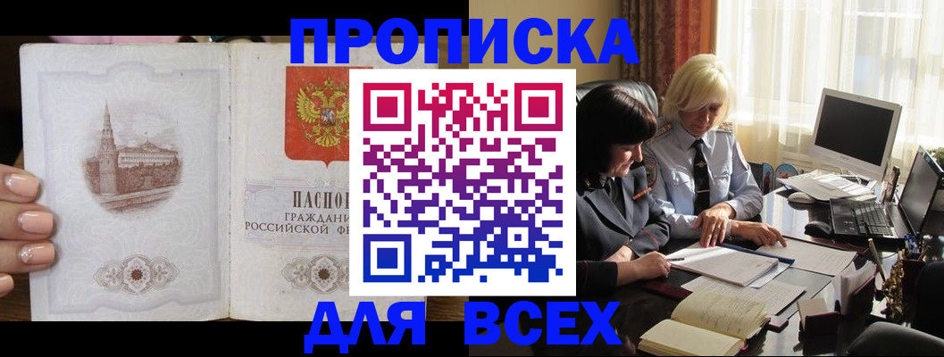 временная регистрация законно в Новоалтайске