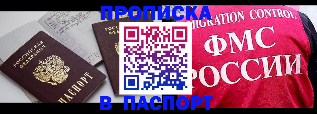 прописка штамп в Новоалтайске