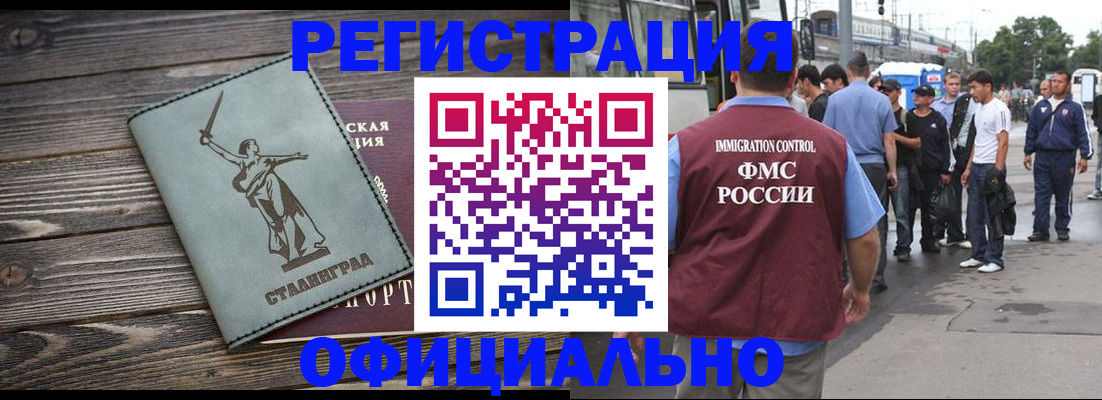временная регистрация законно в Новоалтайске